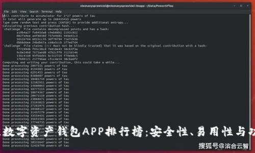 2023年最佳数字资产钱包APP排行榜：安全性、易用性与功能全面比较