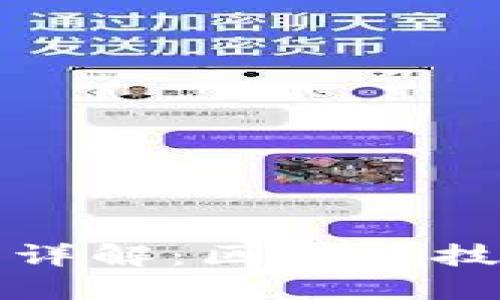TP钱包的实现原理详解：区块链技术与数字资产管理