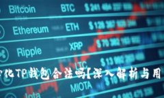 去中心化TP钱包合法吗？深