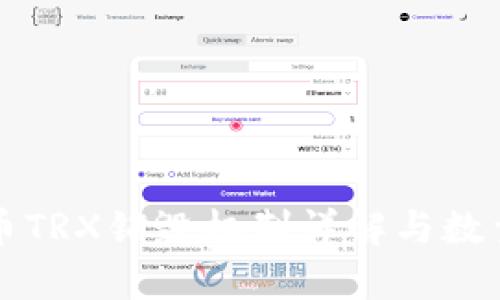 波场币TRX销毁机制详解与数量分析