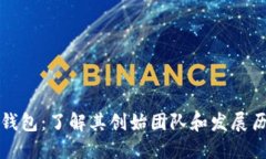 TP钱包：了解其创始团队和