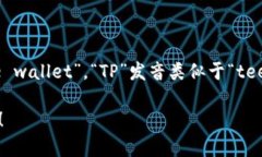 在英语中，“TP钱包”可以
