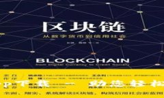 比特派官方app下载 - 助您