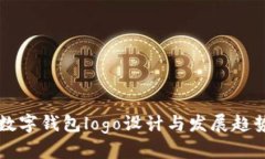 中国数字钱包logo设计与发