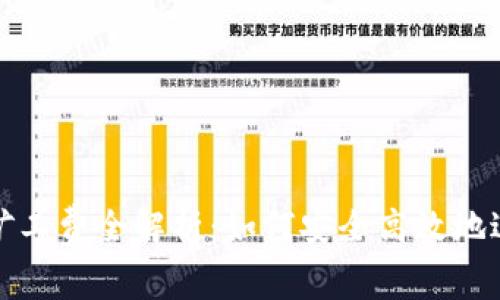 TP钱包闪兑矿工费全解析：如何安全高效地进行资产转换
