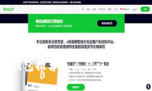 TP钱包推荐节点错误解决指南