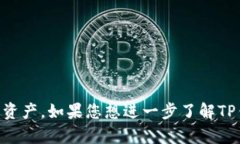 根据我的知识，TP钱包是一