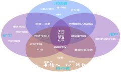 如何把 Btok 币转入 TP 钱包
