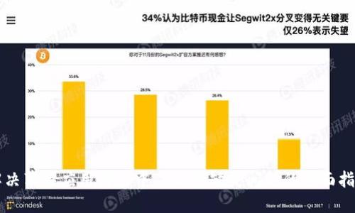 解决苹果应用商店中TP钱包缺失问题的全面指南