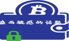 对于加密货币及相关钱包