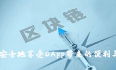 tiaotiTP钱包推荐的DApp靠谱