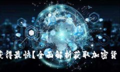 币圈消息面从哪里获得最