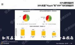 如何在不同平台上打开加