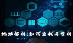 加密货币钱包活跃地址解