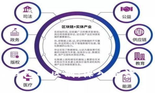 区块链账户与钱包的区别：深入解读与常见问题解析