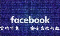 欧意交易所App官网下载 –