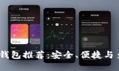 2023年最佳数字钱包推荐：