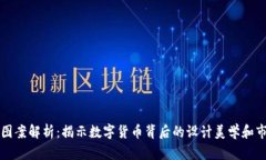 虚拟币图案解析：揭示数