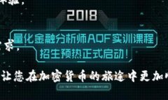   全面解析Trust Wallet：使用