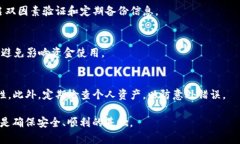 在TP钱包转账成功后余额为