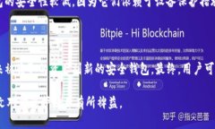   如何保护你的TP钱包，避