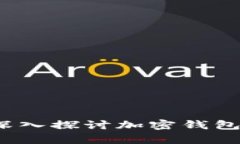 TP钱包还能用多久？深入探