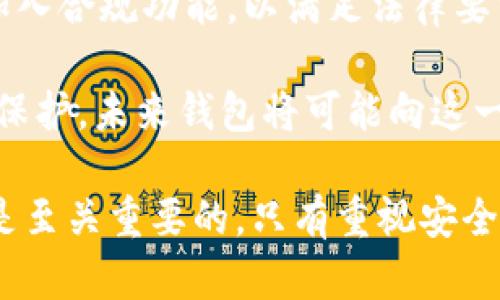 biao ti/biao ti加密钱包被盗原因分析报告/biao ti

加密钱包, 钱包被盗, 加密货币安全/guanjianci

# 加密钱包被盗原因分析报告

近年来，随着加密货币的兴起，加密钱包的使用越来越普遍。与此同时，随之而来的网络安全问题也日益严峻，尤其是加密钱包被盗事件频发。本文将对加密钱包被盗的原因进行深入分析，探讨不同类型钱包面临的风险，并为用户提供切实可行的安全建议，以保障其资产安全。

## 1. 加密钱包的分类与安全性

加密钱包主要分为三个类型：热钱包、冷钱包和纸钱包。每种钱包的安全性和使用场景各不相同，因此了解这些差异是保护自己资产的第一步。

### 热钱包

热钱包是指连接到互联网的加密钱包，例如移动应用程序、桌面软件以及在线钱包。由于其方便和快速的交易特点，热钱包被许多用户广泛使用。然而，正是由于其一直在线的特性，热钱包也成为了黑客攻击的主要目标。此外，用户自身的计算机或移动设备被感染病毒时，存储的信息也会面临风险。

### 冷钱包

冷钱包则是指完全离线的加密钱包，例如硬件钱包和纸钱包。冷钱包因其不接入互联网而相对安全，适合长时间存储加密资产。不少用户将其用作资产的长期储存工具，而非频繁交易的工具。虽然冷钱包在安全性上优于热钱包，但其使用复杂度较高，且如果不当保管可能导致资产丢失。

### 纸钱包

纸钱包是将私钥和公钥打印在纸上的一种冷储存方式。虽然纸钱包的安全性较高，但容易因为物理损坏或遗失而造成资产无法找回。因此，对于使用纸钱包的用户，必须采取额外措施，如防火防水等，确保其安全保管。

## 2. 加密钱包被盗的主要原因

归结起来，加密钱包被盗的主要原因包含以下几点：

### 2.1 用户操作不当

很多用户在使用加密钱包时，并没有采取正确的安全措施。例如，使用简单的密码、在公共Wi-Fi环境下进行交易、随意下载可疑软件等，都是导致钱包被盗的潜在原因。此外，在不知情的情况下录入私钥或助记词，也可能面临被恶意软件窃取的风险。

### 2.2 黑客攻击

黑客针对热钱包的攻击手段越来越多种多样，例如网络钓鱼、木马病毒、拒绝服务攻击等。通过伪造网站、伪装成官方客服等手段，黑客能够轻易地获取用户的登录信息，从而进行恶意转账等行为。

### 2.3 钱包服务商的漏洞

一些不知名或安全性较低的加密钱包服务商常常会因为技术漏洞而遭受攻击。用户在选择钱包时，应该充分了解该钱包服务商的安全性及其以往的安全事件记录，避免选择那些历史上有过多次安全事故的服务提供商。

### 2.4 社交工程学攻击

社交工程学攻击是通过操控人类心理获取信息的手段，如“假冒客服”手法。黑客可能通过电话、邮件、社交媒体等渠道，伪装成正规公司或熟人，从而诱骗用户泄露私钥或其他敏感信息。

### 2.5 设备安全问题

用户的设备安全性也是一个不可忽视的因素。不使用防毒软件、未及时对操作系统进行更新、随意下载不明来源的应用，都会导致设备被攻击，从而影响加密钱包的安全性。

## 3. 如何防止加密钱包被盗

为了有效降低加密钱包被盗的风险，用户应该采取一些保护措施。

### 3.1 强化安全意识

用户首先需要增强安全意识，了解加密钱包的各种风险和防范手段。可以通过参与各种网络安全宣传和加密货币相关的讨论来提高自己的安全意识。

### 3.2 设置强密码

确保为钱包设置一个复杂且高强度的密码，避免使用个人信息或常用密码。此外，定期更换密码，并开启双重身份验证功能，可以大大提升账户的安全性。

### 3.3 使用冷钱包

对于长期存储资产的用户，建议使用冷钱包进行保管。冷钱包虽然在使用上不如热钱包方便，但其极高的安全性能够有效减少被盗风险。

### 3.4 保护个人设备

用户应定期更新设备的操作系统和应用软件，同时安装有效的防毒软件。避免连接公共Wi-Fi进行交易或管理钱包，尽量在私密安全的网络环境下操作。

### 3.5 谨防网络钓鱼

时刻保持警惕，确保访问钱包服务商官网的链接是正确的，并对不明链接或邮件保持警惕。不要轻易输入个人信息，尤其是私钥和助记词。

## 4. 加密钱包被盗后的应对措施

如果用户不幸遭遇加密钱包被盗，及时采取措施进行处理至关重要。

### 4.1 立即冻结钱包

第一时间联系钱包服务商，尝试冻结账户。如果是交易所钱包，可以直接联系交易所客服以保护自己剩余资产的安全。

### 4.2 改变密码

更改其他相关账户的密码，尤其是与钱包关联的邮箱和社交媒体，以避免进一步的信息泄露和损失。

### 4.3 提高警惕

在发现钱包被盗后，应提高警惕，监测可能出现的异常交易和登录提示。如果收到不明推送或邮件，及时处理并删除可疑内容。

### 4.4 寻求法律帮助

如有必要，可以向警方报案，提供相关的证据和信息，以便进行后续调查。同时，可以咨询法律专业人士，获得更好的维权方案。

### 4.5 总结经验教训

遭遇事件后，进行总结和反思，以便吸取教训。将经验教训记录下来，并在今后的管理中严格遵循安全措施，以避免今后的损失。

## 5. 相关问题与详细解答

为了更全面地分析加密钱包被盗的原因，以下是5个相关问题以及详细的解答。

### 问题1：如何安全使用热钱包？

#### 如何安全使用热钱包？ 
使用热钱包进行加密货币交易是相对方便的，但安全性低于冷钱包。要确保热钱包的安全，可以采取以下措施：

1. **选择著名的钱包服务提供商**: 确保选择的热钱包服务商有良好的信誉和历史记录，查看用户评价和安全报告。

2. **启用双重认证**: 启用双重认证，可以为账户添加一层额外安全性。即使有人获取了您的密码，没有第二个验证因素，仍然无法进入钱包。

3. **避免公共Wi-Fi**: 在使用热钱包时，尽量避免在公共Wi-Fi网络下进行交易操作。如果必须使用公共网络，请考虑通过VPN加密连接。

4. **定期更新软件**: 确保钱包应用程序和操作系统始终保持最新状态。更新通常包含安全补丁，可以修补已知的漏洞。

5. **使用强密码**: 使用复杂密码且定期更换，避免使用容易猜到的词句，并确保不在多个平台上使用相同密码。

6. **注意链接和电子邮件**: 敬而远之那些诱导性邮件和可疑链接，不要随意点击，以免造成网络钓鱼的风险。

7. **定期备份**: 定期备份钱包的恢复助记词和私钥，并保存在安全的地方。这样，即使发生意外也可以恢复账户。

### 问题2：冷钱包和热钱包各自的优势和劣势是什么？

#### 冷钱包和热钱包各自的优势和劣势是什么？
在加密货币的使用中，冷钱包和热钱包各具优势和劣势，具体如下：

**热钱包**:
- **优势**:
  1. **易于访问**: 热钱包时刻连接互联网，用户随时可以便捷地进行交易。
  2. **交易速度快**: 由于实时连接网络，热钱包的交易速度相较冷钱包更快，更适合频繁交易的用户。

- **劣势**:
  1. **安全性低**: 由于连接互联网，热钱包易受到网络攻击风险，如黑客攻击、钓鱼网站等。
  2. **管理困难**: 在进行多笔交易或大额交易时，用户可能急于操作而忽视安全，导致丢失资产。

**冷钱包**:
- **优势**:
  1. **安全性高**: 完全离线，无网络连接，避免被黑客攻击。适合长期储存加密资产。
  2. **对抗社交工程学攻击**: 冷钱包不需网络，因此不容易受到社交工程手段的攻击。

- **劣势**:
  1. **使用不便**: 由于需要使用特定硬件或纸质存储，交易的灵活性降低，通常不适合频繁交易的场景。
  2. **遗失风险**: 若冷钱包的私钥或助记词遗失，将可能导致资产永远无法恢复。

### 问题3：加密资产被盗后如何处理？

#### 加密资产被盗后如何处理？
如果加密资产不幸被盗，用户应立即采取行动进行应对，以下是一些基本步骤：

1. **立即联系钱包服务商**: 尽快联系加密钱包的服务商，报告被盗事件并请求冻结账户。如果在交易所内丢失资产，联系交易所客服进行冻结和调查。

2. **变更相关账户密码**: 修改与被盗钱包相关的所有密码，包括邮箱、社交媒体及其他关联账户，确保攻击者无法重新登录。

3. **监测交易记录**: 继续监测被盗资产的交易记录，确认是否存在异常活动。记录所有相关信息和证据以便后续处理。

4. **寻求法律帮助**: 如亏损较大，可考虑报警并咨询法律专业人士，获得关于如何维权的建议。

5. **加强个人安全措施**: 在遭遇损失后，吸取教训，提升个人信息安全意识，基于经验教训完善密码管理、设备安全策略等。

### 问题4：用户如何识别网络钓鱼攻击？

#### 用户如何识别网络钓鱼攻击？
网络钓鱼是一种常见的攻击方式，通过伪装成可信赖的实体（如加密钱包服务商）欺骗用户提供敏感信息。用户可以识别网络钓鱼攻击的几种方式如下：

1. **检查网址**: 查找发件人的电子邮件地址或网站链接，确保其与官方域名一致，并且具有有效的SSL证书（HTTPS）。千万不要点击看似完美的链接，务必手工输入网址。

2. **识别不良拼写和语法错误**: 网络钓鱼邮件和诈骗网站往往存在拼写、语法错误或奇怪的措辞，这些通常是它们不可靠的标志。

3. **利用官方渠道确认**: 若存在疑虑，应通过官方渠道联系公司核实信息，而不是使用邮件或链接直接回复，这样可以避免直接上当。

4. **避免急促行为**: 钓鱼攻击往往使用紧急的措辞，例如“立即行动以避免账户被冻结”。要保持冷静，不要被迫做出反应，仔细检查信息的真实性。

5. **警惕附件和下载内容**: 不要轻易下载不明来源的附件或软件，同时确保安装了良好的防病毒软件，以检测潜在的恶意软件。

### 问题5：加密钱包的未来发展趋势是什么？

#### 加密钱包的未来发展趋势是什么？
加密钱包的未来正面临着许多的发展机会和挑战，主要趋势包括：

1. **整合多种货币与平台**: 随着加密货币种类的不断增加，以及去中心化金融（DeFi）的兴起，未来的钱包将服务多种资产，使用户能够轻松管理多种货币，包括法定货币和多种加密货币。

2. **安全性进一步提高**: 鉴于盗窃事件的增多，钱包服务商可能会不断加强安全措施，采用更为完善的身份验证方式，包括生物识别（指纹或面部识别）等。

3. **更友好的用户体验**: 以用户为中心的设计将会成为钱包未来的重要趋势，钱包开发者需要提供更流畅的用户体验、直观的界面，降低使用门槛，以吸引更多用户。

4. **伴随监管政策发展**: 随着各国对加密市场逐步加强监管，钱包的合规性将变得更加重要。这可能会引导钱包服务商在设计中加入合规功能，以满足法律要求。

5. **去中心化钱包的崛起**: 随着去中心化的趋势加速，越来越多用户会倾向于使用去中心化钱包（如DEX钱包）以享受更高的隐私保护，未来钱包将可能向这一方向发展，提供更为去中心化的服务。

在当今加密货币交易迅猛发展的背景下，了解加密钱包被盗的原因及防范措施，进而提升资产的安全管理意识，对每一个用户来说都是至关重要的。只有重视安全，才能在这一快速发展的市场中立于不败之地。