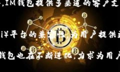   IM钱包支持哪些数字货币