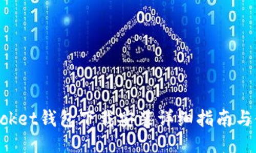 TokenPocket钱包下载安装详细指南与使用技巧