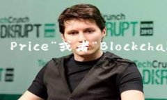 在讨论TP钱包（Token Pocke