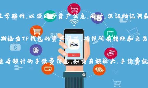 boshutp钱包无法登入薄饼，应该如何解决？/boshu
tp钱包, 薄饼, 登录问题/guanjianci

在数字货币日益普普及的今天，越来越多的人开始接触和使用加密货币钱包。然而，随着使用频率的增加，钱包的登录问题也逐渐成为用户关注的焦点。尤其是对于那些使用TP钱包（Trust Wallet）进行薄饼（PancakeSwap）交易的用户，登录问题可能会直接影响到他们的交易体验和资产安全。在这篇文章中，我们将探讨TP钱包无法登录薄饼的原因，提供详细的解决方案，以及回答用户在使用过程中可能遇到的相关问题。

1. TP钱包的基本介绍
TP钱包是一款备受欢迎的去中心化数字货币钱包，支持多种加密货币的存储和交易。它以安全性高、用户界面友好、功能强大而受到用户的青睐。TP钱包不仅可以存储用户的数字资产，还支持去中心化交易所（DEX）的访问，如薄饼（PancakeSwap）。薄饼是基于Binance Smart Chain（BSC）的一款去中心化交易平台，用户可以在这里进行交易、流动性挖矿和各种收益操作。

2. 登录TP钱包的常见问题
尽管TP钱包相对简单易用，但在登录过程中，用户可能会遇到一些常见的问题。这些问题可能涉及到应用程序的安装、密码的输入、网络连接等多方面，因此了解这些常见问题便于用户更好地解决遇到的困扰。

3. 登录问题的主要原因分析
TP钱包无法登录薄饼的原因多种多样，以下是一些常见的情况：
ul
    listrong网络连接不稳定：/strong如果用户的网络连接不稳定，可能会导致钱包无法正常登录，尤其是在网络条件不佳的时候，可能会提示连接超时或无法到达服务器。/li
    listrong钱包应用版本过旧：/strong若用户使用的是较旧版本的TP钱包，可能会存在兼容性问题，因此及时更新至最新版本是必要的。/li
    listrong输入的密码错误：/strong许多用户在登录时可能不小心输入错误的密码，导致登录失败。/li
    listrong缓存问题：/strong一些用户的手机或应用缓存可能导致登录故障，这时清除缓存或重新安装应用可能有所帮助。/li
    listrong权限设置不当：/strong用户需确保TP钱包拥有必要的权限设置，若未启用某些权限，可能会影响钱包的功能。/li
/ul

4. 如何解决TP钱包登录薄饼的问题
面对登录问题，用户可以采取一些步骤进行排查和解决：
ol
    listrong检查网络状态：/strong确保网络连接良好，尝试更换网络环境或重新连接Wi-Fi。/li
    listrong更新钱包应用：/strong前往应用商店检查TP钱包是否有可用的更新，如果有，请及时下载并安装。/li
    listrong确认密码：/strong仔细检查输入的密码，确保无误，必要时通过不同设备重置密码。/li
    listrong清除缓存：/strong可以尝试通过设备的设置功能清除TP钱包的缓存。若问题仍然存在，考虑卸载并重新安装TP钱包。/li
    listrong检查权限设置：/strong前往手机设置，确保TP钱包拥有必要的存储与网络权限。/li
/ol

5. 相关问题解析
在使用TP钱包与薄饼的过程中，用户可能会碰到多个相关问题，以下是五个常见问题及其解析：

问题一：TP钱包的安全性如何保证？
TP钱包在业内被认为是一款相对安全的数字货币钱包。首先，它采用离线私钥管理，每个人的私钥都保存在用户的设备上，而非服务器，因此用户对资产的控制权非常高。其次，该钱包集成了多种安全保护机制，如双重身份验证（2FA）、生物识别、指纹解锁等。此外，TP钱包定期进行安全审核与更新，以修复可能存在的安全漏洞。用户在使用TP钱包时，建议定期检查钱包的安全设置，并确保下载的是官方版本，以避免被钓鱼网站或恶意软件攻击。

问题二：如何备份我的TP钱包？
备份是确保用户资产安全的重要步骤。TP钱包提供了助记词备份功能。在创建钱包时，应用会生成一组12或24个单词的助记词，用户需将这组词妥善保管。为了备份，用户可以选择将助记词记录在纸上，存放在安全的地方。此外，TP钱包还支持导出私钥的功能，用户也可以选择将私钥备份到安全的设备上。在进行任何交易前，建议用户务必备份钱包，以防止设备丢失或损坏导致的资产流失。

问题三：如何恢复丢失的TP钱包？
若用户丢失了TP钱包，可以通过备份的助记词或私钥进行恢复。打开TP钱包应用，选择“恢复钱包”选项，输入助记词或导入私钥，按照提示完成恢复流程。请注意，恢复钱包需要确保用户的设备能够正常联网，以便同步资产信息。同时，保证助记词和私钥的安全，切勿泄露给他人，以防止不必要的损失。

问题四：如何确保在薄饼上进行安全交易？
在薄饼上交易时，用户应该确保自己交易的token是合法的。可以通过查询合约地址和社区反馈进行确认。在交易前，建议了解市场行情，设置合理的交易策略，以免出现资金损失。此外，交易后，应定期检查TP钱包的资产情况，确保所有转账和交易正常回执。最后，尽量不要公开个人的私钥和助记词，防止安全隐患。

问题五：薄饼交易的手续费如何计算？
薄饼交易的手续费会根据用户所选择的交易对及当前网络拥堵状况变化。薄饼平台会根据市场情况收取一定比例的流动性费用，通常为交易额的0.2%-0.25%左右。用户在交易前可以在薄饼页面查看预计的手续费信息。如交易额较大，手续费就会相应增加。此外，用户在进行交易时，需确保钱包内有足够的BNB作为支付手续费的代币，否则交易将无法成功。

通过以上详细的探讨与解答，希望能够帮助到因TP钱包无法登录薄饼而感到困扰的用户，使大家在数字货币的交易与管理中有更顺畅的体验。如有其他问题，可随时与我们交流。