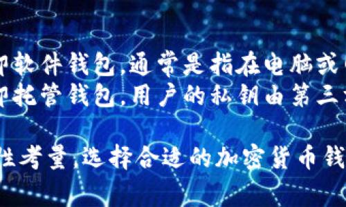 加密货币钱包的英文缩写通常是