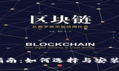 最全Token钱包下载指南：如