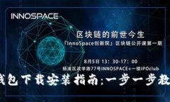 2023年最新沃钱包下载安装