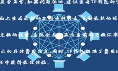   TP钱包币种转换：轻松实现数字资产跨越 /  gu