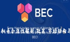 2023年虚拟币合法性解析：