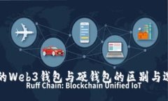 欧意中的Web3钱包与硬钱包