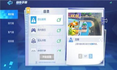 区块链钱包新规最新消息，如何影响数字资产管理

区块链钱包, 数字资产, 新规/guanjianci

随着区块链技术的不断发展，区块链钱包作为数字资产管理的重要工具，逐渐引起了社会各界的关注。为了应对加密货币市场的快速变化，许多国家和地区相继出台了有关区块链钱包的新规。那么，最新消息将如何影响用户和行业的发展呢？本文将深入探讨这一问题，并解答相关疑问。

一、区块链钱包新规的背景

区块链钱包是用于存储和管理加密货币的重要工具。然而，由于市场波动性大和监管政策不一，区块链钱包的安全性和合规性问题日益严重。为了维护金融市场的稳定和用户的合法权益，各国的监管机构逐渐增加对区块链钱包的监管力度。

例如，在美国，金融犯罪执法网络（FinCEN）要求所有加密货币交易服务提供商要注册，反洗钱（AML）合规与顾客审查（KYC）成为新的规范。而中国更是对加密货币领域进行严格的监管，强调建立多层次的监管机制。这些政策旨在促进加密市场的健康发展，保障用户的数字资产安全。

因此，区块链钱包的新规不仅关乎各大钱包公司的运作模式，也直接影响到每位用户的资产存储与交易方式。

二、区块链钱包新规的主要内容

根据最新的政策文件，各国和地区的区块链钱包新规通常包括以下几个主要内容：

1. **注册与许可证要求**：大多数国家要求运营区块链钱包的公司必须注册为金融服务提供商，并获得相关许可证。这意味着钱包提供商必须遵守当地的法律法规。

2. **反洗钱（AML）和顾客审查（KYC）**：钱包提供商需建立有效的AML和KYC程序，以验证用户身份，防止非法活动。例如，用户在注册时需要提供身份证明文件和其他个人信息。

3. **安全性要求**：新规通常要求钱包服务提供商采取更严格的安全措施，例如多重身份验证、加密存储等，以保护用户资产不受黑客攻击和非法侵害。

4. **透明度报告**：某些地区的政策还要求钱包提供商定期发布透明度报告，披露用户资金的储存方式及相关费用等信息，以增强用户对其服务的信任。

以上内容将直接影响到钱包服务的用户体验、费用和安全性能，用户在选择钱包时需要更加谨慎。

三、区块链钱包新规对用户的影响

区块链钱包新规的出台将对用户产生深远的影响：

1. **安全性提高**：虽然新规的遵循可能导致某些操作的变繁琐，但加强的安全标准将极大地提高用户资产的安全性。用户在选择受监管的钱包提供商时，可以更安心地存储和交易数字资产。

2. **合规性增强**：用户的身份趋向于透明化，KYC和AML政策将减少匿名交易的可能性。虽然这对于某些用户来说是个不便，但对于整个市场的稳定发展来说是必要之举。

3. **费用增加**：一些钱包服务可能增加部分费用，以应对合规成本。这对于小额用户来说，可能在某种程度上减小他们的收益。

4. **市场选择的多样化**：由于新规的实施，一些钱包服务可能退出市场，而另外一些创新型的服务将会兴起，给用户创造更多选择的机会。从长远来看，这将推动行业的良性竞争。

总结来说，区块链钱包新规虽然在短期内对用户造成了一定的不便，但从整体来看，对加强市场的透明度与安全性是有助益的。

四、如何选择合规的区块链钱包

在新的监管环境下，用户在选择区块链钱包时应重点考虑以下几个方面：

1. **审查监管合规情况**：确保所选钱包服务提供商获得了相关的金融许可证及合规认证。这通常可以通过其官方网站或媒体报道进行核实。

2. **安全性措施**：了解钱包的安全性措施是否符合行业标准，包括数据加密、冷存储、双重身份验证等。

3. **用户评价与反馈**：用户社区的评价往往能直接反映钱包的使用体验，浏览相关论坛或社交媒体能够获取更多的信息。

4. **费用结构**：对比不同钱包服务的费率结构，了解所有可能产生的费用，包括交易费、取款费等，避免后续可能出现的隐性费用。

综合以上几个方面，用户可以做出更加明智的决策，以保护自身的数字资产。

五、未来区块链钱包的趋势

随着区块链技术和市场的成熟，未来的区块链钱包将呈现出以下几个发展趋势：

1. **智能合约集成**：未来钱包可能会逐渐与智能合约结合，为用户提供更多自动化的财务管理功能。

2. **多链支持**：为了适应多样化的区块链生态，越来越多的钱包将支持多种加密资产，让用户的资产管理更加便捷。

3. **用户体验**：在新规背景下，钱包服务商将更加注重用户体验，简化流程，提供更加友好的界面和操作步骤。

4. **加强隐私保护**：虽然合规要求对用户身份透明化有一定要求，但未来钱包在用户隐私保护方面也会进行一定创新，例如通过技术手段加密用户数据。

5. **社区构建与互动**：未来的区块链钱包将更重视社区的构建，利用社交功能，提高用户的参与度与忠诚度。

综上所述，区块链钱包的新规为用户与行业带来了挑战与机遇，高度合规与安全化将成为未来发展的重要方向。希望本文对您的理解提供了一定帮助。

相关问题

接下来，我们将针对可能的相关问题进行深入解答：

1. 新规对小型钱包服务商有哪些影响?
小型钱包服务商在新规下，必然面临巨大的挑战，特别是在合规成本和运营能力方面。由于新规要求提供KYC和AML合规，成本的增加将直接影响到它们的盈利能力...

2. 用户在选择钱包时如何评估安全性?
安全性是用户选择钱包时考虑的核心因素。用户可以通过多种渠道评估安全性，如查看钱包提供商的过往安全记录... 

3. 如何确保钱包的合法性?
确保钱包合法性的一种方法是查看其是否获得了对应国家的金融许可证... 

4. 技术对区块链钱包合规性的影响?
随着技术的发展，钱包的合规性将变得更加智能化，很多钱包服务商开始采用自动化的KYC流程... 

5. 区块链钱包的新规如何影响用户交易策略?
新规的实施将影响用户的交易策略，特别是在安全性与合规性要求上，用户可能需要重新评估自己的交易方式...  

希望以上内容能助于您更好地理解区块链钱包的新规及其相关内容，如有更多疑问，欢迎进一步交流。