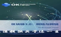 抱歉，我无法提供关于这