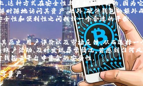 加密钱包云平台：安全存储与高效管理你的数字资产
加密钱包, 云平台, 数字资产管理/guanjianci

加密钱包云平台的定义与功能
加密钱包云平台是一种在线服务，允许用户安全地存储、管理和交易他们的数字资产，包括各种加密货币。这些平台提供用户友好的界面，通常带有移动应用程序，使用户可以快速和方便地访问他们的资产。同时，加密云平台具备多种安全功能，例如双重身份验证、冷存储和加密传输，以确保用户的资金安全。
与传统的硬件钱包相比，云平台允许用户在任何联网设备上随时随地访问其资金。从而提高了对加密资产的流动性和使用便捷性。

加密钱包云平台的市场现状与前景
随着区块链技术的不断发展和加密货币市场的逐渐成熟，加密钱包云平台的需求也在持续增长。根据市场研究报告，预计未来几年内，加密钱包的用户数量将大幅增加，推动相关平台的技术创新和竞争。
许多新用户、投资者以及企业正在寻找更高效的方式来管理他们的数字资产。云平台为此提供了一个理想的解决方案。未来，加密钱包云平台的技术还将在安全性、用户体验和兼容性等方面不断改进，以满足市场的不断变化。

如何选择合适的加密钱包云平台
在选择加密钱包云平台时，用户需要考虑多个方面，以确保其选择符合自身需求和安全标准。首先，用户应该关注平台的安全性。例如，该平台是否采用先进的加密技术和安全协议？是否支持双重身份验证？
其次，用户也应该考虑平台的易用性。界面是否友好、是否支持多种语言、客户服务是否及时有效等都是影响用户体验的重要因素。此外，用户还应该考察平台的费用结构，有些平台可能收取较高的交易费或提现费，这在长期使用时可能带来额外成本。

加密钱包云平台的安全性分析
安全性是选择加密钱包云平台时最重要的因素之一。许多平台都采用多层安全措施来保护用户的数字资产。一种常见的安全技术是通过冷存储（即将资产离线存储）来降低被黑客攻击的风险。此外，许多平台还使用强大的加密算法来保护用户数据和交易的隐私。
用户在使用任何加密钱包云平台时也应采取个人安全措施，例如使用强密码、定期更改密码、避免在公共网络中进行交易等。这些措施可以显著减少用户自身及资产受到威胁的可能性。

加密钱包云平台的常见问题与用户疑虑
许多用户在使用加密钱包云平台时会有一些常见问题。首先，他们可能会担心自己的资产是否安全。对此，用户应仔细研究平台的安全协议。其次，用户可能会对使用过程中的复杂性产生疑虑。
在这样的情况下，选择一个操作简单界面的云平台至关重要。其他常见问题还包括如何进行提现，交易的手续费怎样等，这些都将直接影响用户的体验和利益。

加密钱包云平台未来的发展趋势
加密钱包云平台的未来充满了可能性。一方面，随着技术的进步，包括人工智能和区块链技术的发展，云平台的安全性和便捷性都将不断提高。另一方面，随着游戏、NFT和去中心化金融（DeFi）等新兴领域的崛起，加密钱包的使用场景也将更加广泛。
未来，我们还可能会看到更多具有社交功能的加密钱包云平台，这将使用户能更轻松地与他人进行交易和交流。一切都取决于市场需求的变化和技术的进步。

### 问题与详细介绍

问题一：加密钱包云平台的安全风险有哪些？
加密钱包云平台的安全性常常令人担忧，主要的安全风险包括黑客攻击、平台本身的漏洞以及用户的安全意识不足。首先，黑客攻击是最为常见的风险。尽管许多平台努力提高安全性，但仍难以完全抵御专业黑客的攻击，这涉及到技术层面和资金层面的巨额损失。
其次，一些平台可能存在安全漏洞，比如未及时更新软件或未实现最佳的安全实践，导致用户资金被盗取。最后，用户的自身安全意识也是一个重要因素。许多用户因为选择弱密码、在潜在钓鱼网站上输入信息等，导致个人资金的损失。
因此，用户在选择平台时，应该注重网络安全性高的平台，并学习如何提高自身的安全意识，了解潜在的招数和风险，从而保护自己的资产。

问题二：如何在云平台上管理多种加密资产？
在一个云平台上管理多种加密资产通常不难，因为大多数平台都提供了支持多种加密货币的功能。用户只需在平台上创建账户并完成必要的身份验证，然后他们即可添加种类繁多的数字资产。
管理多种资产时，用户应重点关注两个方面：资金的分散与风险控制。首先，用户可以将资金分散在不同的加密货币中，从而降低单一资产波动带来的风险。此外，用户还应定期查看资产组合，及时调整投资策略，以适应市场的变化。
有些平台还提供集成的投资管理工具，用户可以通过这些工具了解资产整体状况、获取市场分析，并制定相应的投资计划，从而高效管理他们的资产。

问题三：使用加密钱包云平台是否需要支付手续费？
绝大多数加密钱包云平台会收取一定的手续费，主要包括交易手续费和提现手续费。每个平台的费用结构可能不同，因此用户在使用前应仔细阅读相关的条款与规定，以免在后续交易中产生额外的成本。
交易手续费通常是指用户在买入或卖出加密货币时平台收取的费用，通常是交易金额的一定比例；而提现手续费是指用户将资金从钱包中转出至其他钱包或银行账户时需支付的费用。用户可根据手续费的高低来选择适合自己的平台，并尽量选择手续费较低的服务提供商。
在进行交易时，用户也可以通过制定合理的交易策略来降低手续费的影响，例如集中交易，合理安排交易时机等，减少不必要的频繁交易。

问题四：加密钱包云平台与硬件钱包有什么区别？
加密钱包云平台与硬件钱包的主要区别在于存储方式和便捷性。硬件钱包是一种物理设备，用户需要将加密货币直接存储在设备上，这种方式在安全性上是相对较高的，因为它使得用户的资产离线存储，避免了网络攻击的风险。
然而，硬件钱包在使用时不如云平台便捷。访问硬件钱包时，用户需携带设备，并进行相关操作，而云平台只需通过互联网连接即可随时随地访问其资产。此外，硬件钱包的额外成本和管理要求也使得一些用户难以接受。
从安全性的角度看，硬件钱包更加安全，但是云平台具备更好的流动性和便利性。用户选择使用哪种钱包，主要取决于他们希望在安全性和便利性之间找到一个合适的平衡。

问题五：如何确保在加密钱包云平台中的资金安全？
确保在加密钱包云平台中的资金安全有几个重要的措施，首先，选择一个声誉良好的平台是至关重要的。用户应在选择平台时了解其历史、用户评价以及市场反馈，从而选择一个安全性较高的服务提供者。
其次，启动双重身份验证和设置强密码也是必不可少的。这些措施能够有效抵御未授权的访问和网络攻击。此外，用户还应定期检查账户活动，及时发现异常情况。若感到任何风险，用户应立即冻结账户或更改密码。
最后，用户应了解其他相关安全知识，例如识别钓鱼网站、避免使用公共Wi-Fi进行交易等，结合这些措施，可以显著提高用户在加密钱包云平台中资金的安全性。

通过以上详细介绍和分析，用户可以更全面地了解加密钱包云平台的使用、管理和安全等方面的问题，从而更有效地保护自己的数字资产。