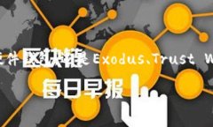 在回答“加密币钱包推荐