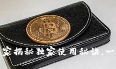 TP钱包区块链：专家揭秘独