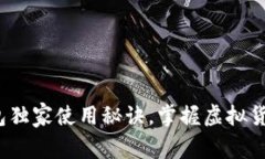 专家揭秘：猴币钱包独家