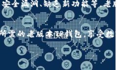    专家揭秘：如何安全下