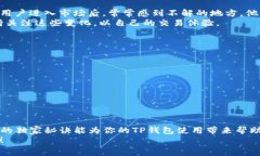   “TP钱包里的矿工费：区