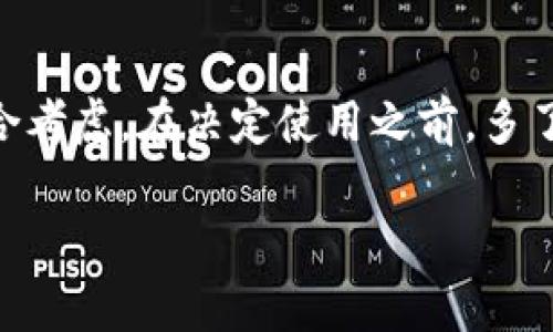 在中国大陆使用IM钱包的情况相对复杂，以下是一些相关信息：

### 1. **IM钱包简介**
IM钱包是一种数字资产管理工具，用户可以用它来存储、转账和管理加密货币，以及一些数字资产。随着区块链技术的发展，越来越多的人开始关注和使用这类数字钱包。

### 2. **大陆使用的法规**
由于中国政府在加密货币方面的监管政策相对严格，许多国际数字钱包在大陆的使用受到限制。用户在使用IM钱包前，需了解相关的法律法规，确保不会违反当地的法律。

### 3. **IM钱包在大陆的适用性**
其实，IM钱包是否能在大陆使用，主要取决于几个因素：
- **支持的币种**：IM钱包支持的币种是否在内地能合法交易。
- **网络环境**：由于某些外部服务可能无法在中国大陆直接访问，用户可能需要一些额外工具或方法来使用IM钱包。
- **用户需求**：对于加密货币的需求和个人使用习惯也会影响IM钱包的使用情况。

### 4. **用户体验与功能**
用户在使用IM钱包时，常常会考虑以下几个方面：
- **操作体验**：IM钱包的界面是否友好？转账和管理资产是否方便？
- **安全性**：该钱包的加密措施是否足够严谨？是否有用户反馈存在安全隐患？
- **客户服务**：在出现问题时，能否获得及时的帮助和支持？

### 5. **总结**
总之，IM钱包在大陆的使用情况需要用户根据自身需求和环境进行综合考虑。在决定使用之前，多了解一下相关法律和规定，才能更好地保障自己的数字资产安全。

如果你有更多关于IM钱包的具体疑问，欢迎随时询问！