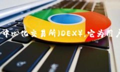 要使用Uniswap进行程序化交