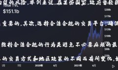 数字货币的合法性和规制