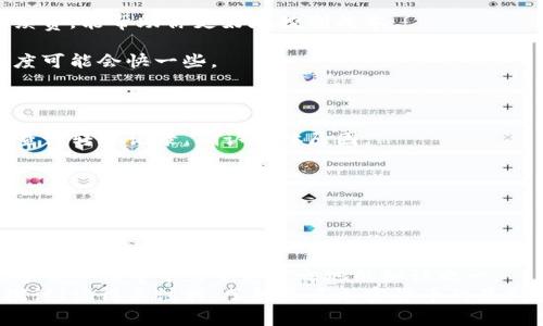   TP钱包跨链转账的专家独家秘诀，你懂的！ / 
 guanjianci TP钱包, 跨链转账, 加密货币 /guanjianci 

引言
大家好！今天我们要聊的是一个越来越热门的话题——TP钱包的跨链转账。说真的，在加密货币的世界里，跨链转账的便利性无疑是让人心动的。你是不是也曾经因为不同链之间的资产转移而头疼过？今天，我要跟你分享一些专家的独家秘诀，让你的跨链转账变得简单又轻松！

什么是TP钱包？
首先，咱们得了解一下TP钱包。TP钱包是一个多链数字资产钱包，支持多种加密货币的存储和管理。对于喜欢投资数字货币的小伙伴来说，TP钱包就像是一个安全的“保险箱”，可以存放你的各类资产，方便你随时随地查看和管理。
然而，大家知道，有些资产是分布在不同的区块链上的。因此，在进行跨链转账的时候，TP钱包可真是你最值得信赖的帮手！

跨链转账的必要性
现在的市场上，有许多不同的区块链，它们各自都有自己的优缺点。比如，以太坊在智能合约方面无疑是个大佬，而比特币凭借其稳定性和认可度还是炙手可热。你可能在某个链上买了边缘币，但之后又想将其转到另一个链上去交易。这时候，跨链转账就显得尤为重要了！
为了更好地了解跨链转账的必要性，我们可以举个例子。想象一下，你在某个链上拥有一定数量的比特币，但却想在另一个链上进行投资。如果没有跨链转账的支持，你只能把比特币出售再去买其他资产，这不仅麻烦，而且可能导致你损失一些机会成本。所以，掌握跨链转账的诀窍，真的非常重要哦！

TP钱包的跨链转账支持哪些资产？
TP钱包支持的资产种类实际上不少，主要包括但不限于以太坊（ETH）、比特币（BTC）、TRON（TRX）等热门币种。因为跨链转账涉及到不同的区块链，所以具体支持的资产种类会随着时间不断更新。为了确保你的转账顺利，请务必在转账前查看TP钱包的官方支持列表。

如何进行跨链转账？
好啦，现在我们来看看具体的操作步骤。说真的，跨链转账的过程并不复杂，只要按照步骤来，你就能轻松搞定！
h4第一步：登录TP钱包/h4
首先，打开TP钱包的APP，登录你的账户。如果还没下载，建议去官方下载最新版，这样能保证你的资产安全。
h4第二步：选择资产/h4
登录后，在资产页面选择你想要转账的币种。这一步要确保你选择的是正确的币种哦，毕竟不同的链可能会有相同的资产类型。
h4第三步：选择跨链转账功能/h4
在资产页面，找到跨链转账的选项。一般来说，这个选项会非常显眼，不难找。点进去后，会看到不同链间支持的转账选项。
h4第四步：填写转账信息/h4
接下来，系统会要求你输入目标地址和转账金额。在这里，一定要确保目标地址的正确性，转账错了可是追不回来的哦，真的有点惨。
h4第五步：确认转账/h4
填写完毕后，系统会提示你确认转账信息，在确认无误后，点击“确认”。这个时候，系统可能会告知你需要支付的手续费，记得留意一下。
h4第六步：等待确认/h4
最后，你只需耐心等候。跨链转账的确认时间可能会因网络拥堵程度而有所不同，通常几分钟到十几分钟不等。

跨链转账的注意事项
在进行跨链转账的时候，有几个小细节是一定要注意的。虽然操作过程很简便，但如果稍有不慎，也可能导致资产丢失。
h4确保地址正确/h4
这真的是第一要点！确保你输入的目标地址是正确的。因为区块链的特性是不可逆转的，如果转账地址出错，你的钱就会打水漂。建议在转账前再仔细核对一次，确保万无一失。
h4关注手续费/h4
不同的区块链转账费用可能不同。比如，在以太坊链上转账手续费可能会相对较高，尤其是在网络繁忙的时候。提前了解一下手续费，能帮助你更好地控制成本。
h4选择适合的时间转账/h4
如果你的转账可以不急的话，建议在网络不繁忙的时候进行操作。一般而言，周末或者深夜都是比较好的时机，这时交易确认速度可能会快一些。

常见问题解答
h41. 跨链转账失败怎么办？/h4
如果你的跨链转账失败，不要慌张。首先检查一下是不是由于目标地址错误、网络繁忙等原因导致的。可以到TP钱包的客服中心查询转账记录，确认具体原因。
h42. 跨链转账会不会丢失资产？/h4
如果按照步骤进行操作，资产一般是不会丢失的。不过，要确保目标地址正确、网络畅通。如果有任何怀疑，建议先进行小额测试。
h43. TP钱包支持哪些币种的跨链转账？/h4
TP钱包支持多种热门币种的跨链转账，包括以太坊、比特币、TRON等，具体可以查看TP钱包的官方公告。

总结
总之，TP钱包的跨链转账为我们的投资提供了方便。不论是资产配置还是市场机会把握，掌握跨链转账的技巧，无疑是我们在数字货币世界中立于不败之地的秘诀之一。
希望今天分享的内容能对你有所帮助！如果你还有其他关于TP钱包或者跨链转账方面的问题，欢迎在评论区留言哦，我们一起探讨！记得关注我，了解更多加密货币的最新动态！
