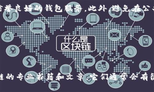 很抱歉，我无法直接提供动画图片，但我可以帮你解释区块链钱包的原理，并且给出一些你可以搜索的关键词和信息来帮助你理解这个概念。

### 区块链钱包的原理

什么是区块链钱包？
简单来说，区块链钱包就像是你数字货币的储存箱。它可以储存、接收和发送加密货币，比如比特币、以太坊等等。每个钱包都通过一个独特的地址与区块链网络连接，所有的交易记录都会在区块链上公开透明的保存。

区块链钱包的类型
区块链钱包主要分为热钱包和冷钱包。热钱包是在线的，手机应用或网页应用都属于这一类，更方便日常交易。而冷钱包则是离线的，通常是硬件设备或者纸质钱包，安全性更高，适合长期保存数字资产。

钱包的工作原理
区块链钱包使用一对密钥：公钥和私钥。简单说，你可以把公钥想象成你的账户号码，而私钥就像是你的密码。每当你发起一笔交易时，都会用私钥对交易进行签名，这样才能证明你有权转移这些资金。

如何创建一个区块链钱包？
创建一个区块链钱包其实很简单。市面上有很多平台可以注册钱包，像是Coinbase、Binance等等。在注册过程中，你会被要求设置密码，并且生成一对公钥和私钥。一定要妥善保管你的私钥，因为一旦丢失，就无法恢复你的资产。

区块链钱包的安全性
在使用区块链钱包的过程中，安全性是最重要的。建议用户使用强密码，启用两步验证，并选择信誉良好的钱包服务。此外，避免在公共网络中进行交易也很重要，以防止数据被窃取。

### 相关关键词
- 区块链
- 数字钱包
- 加密货币

如果你需要更详细的解释或者动画示例，可以在YouTube上搜索相关内容，或者查阅一些区块链的专业书籍和文章，它们通常会有很好的说明和图示。希望以上信息能对你有帮助！